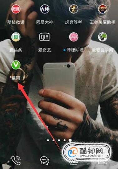 如何更好地使用维词APP