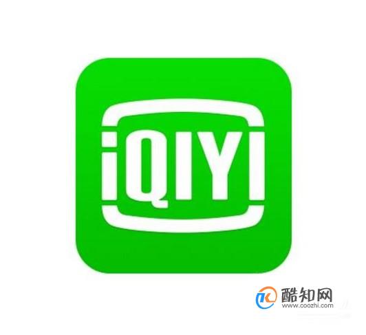 爱奇艺客户端总老是自动启动关不掉怎么办