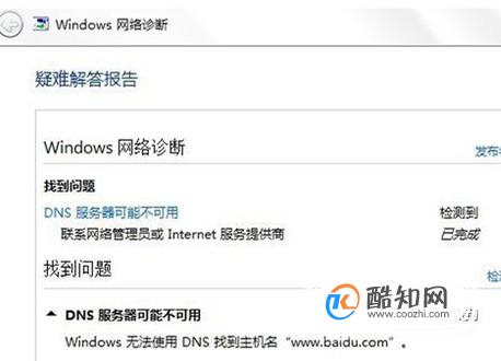 电脑显示DNS错误的解决方法？