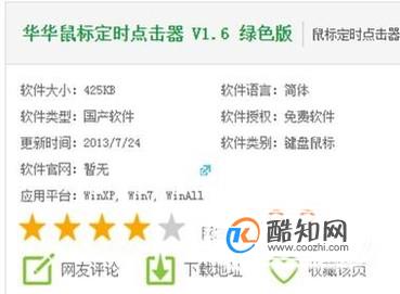 鼠标定时点击器如何使用