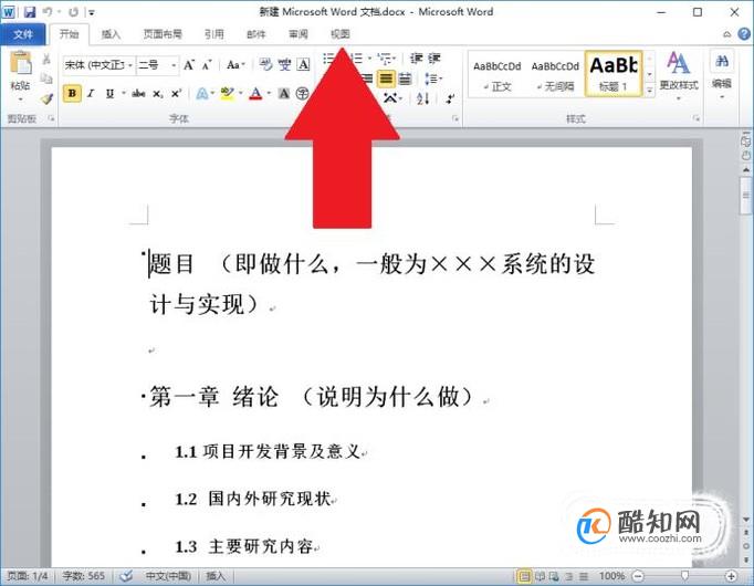 word如何设置文档结构图？