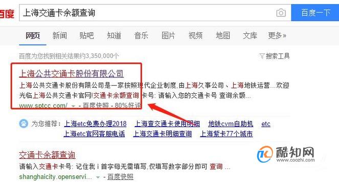 怎么网上查询公交卡余额