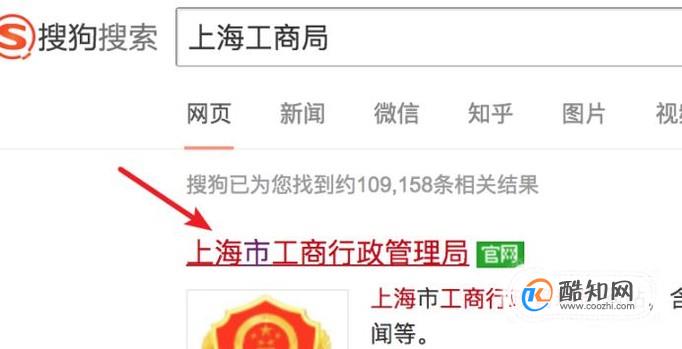 怎样在上海工商局网站下载公司章程