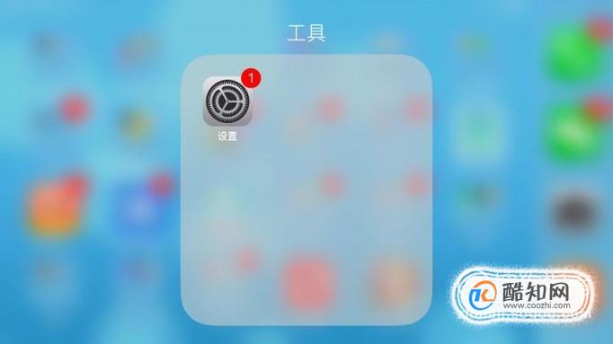 ipad怎么恢复出厂模式
