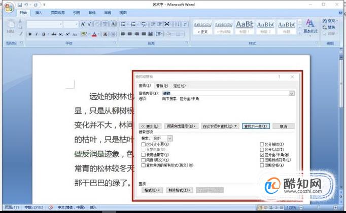 word怎样搜索查找文字