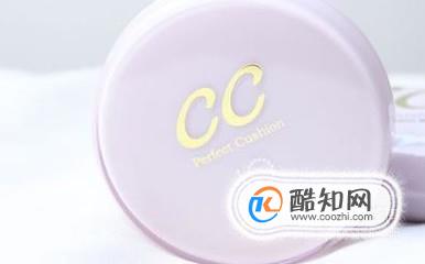 如何正确使用卡姿兰气垫CC霜？