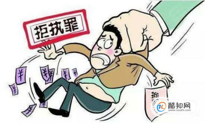 如何区分拒执罪和拒支罪