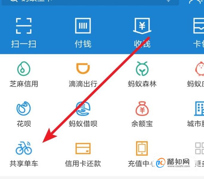 通过支付宝使用共享单车的正确姿势