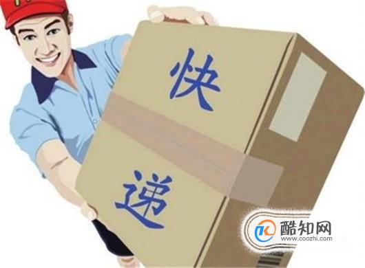 收到不明快递怎么办