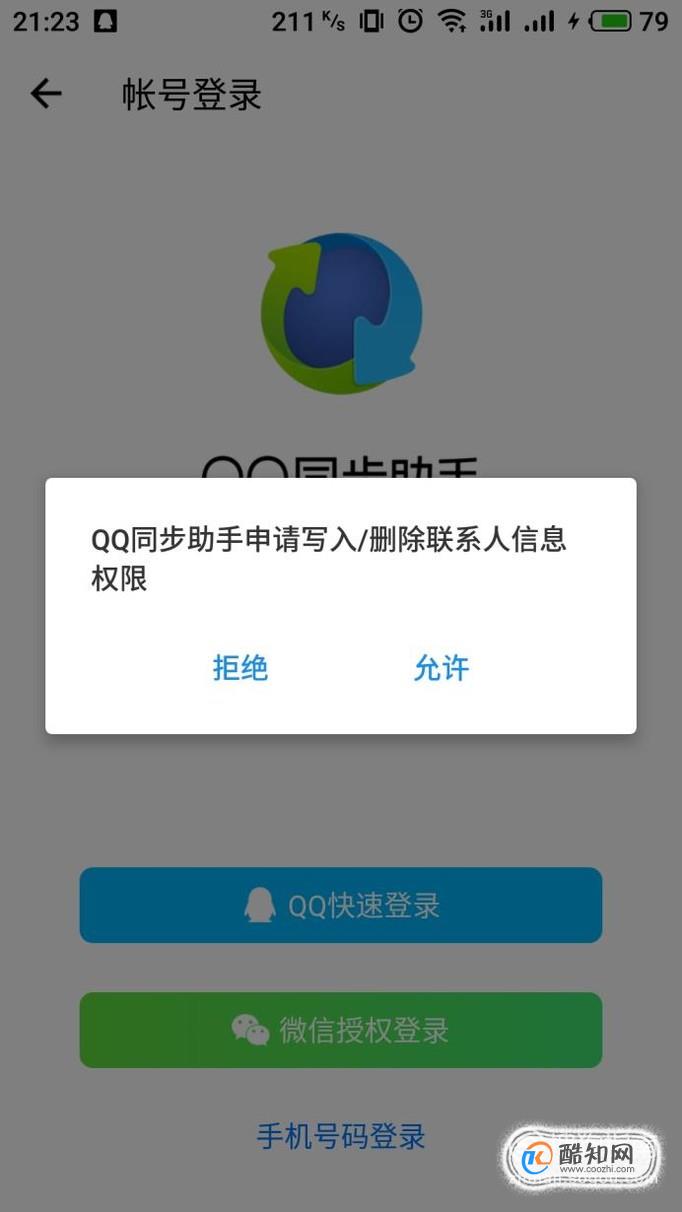 QQ同步助手怎么进行同步？