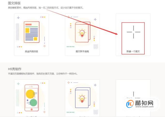 如何在秀米上添加图片