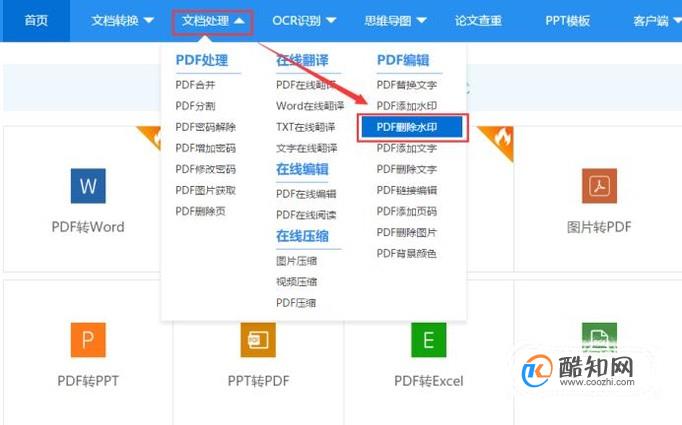 PDF文件怎么在线删除水印的？