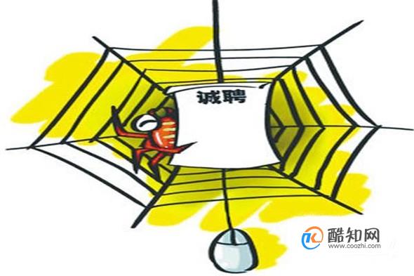 网络兼职有哪些骗局？