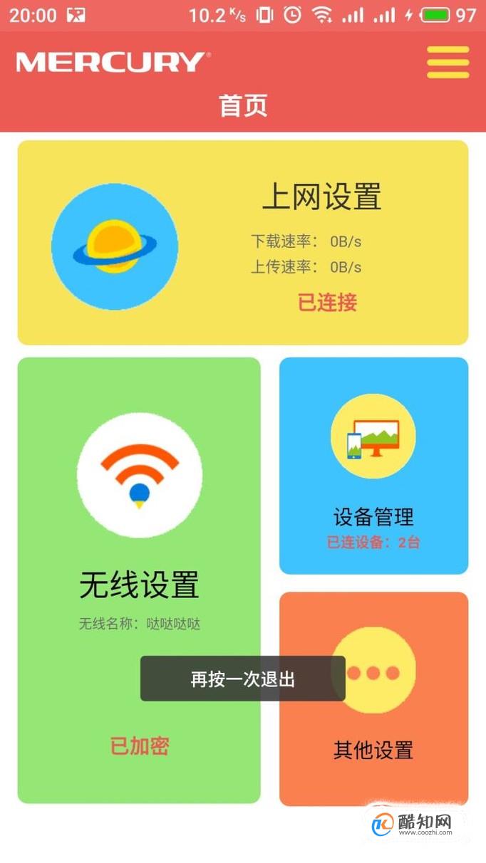 怎样用手机设置路由和修改WiFi密码