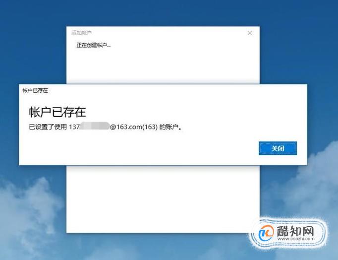 win10怎么给邮件添加账户？