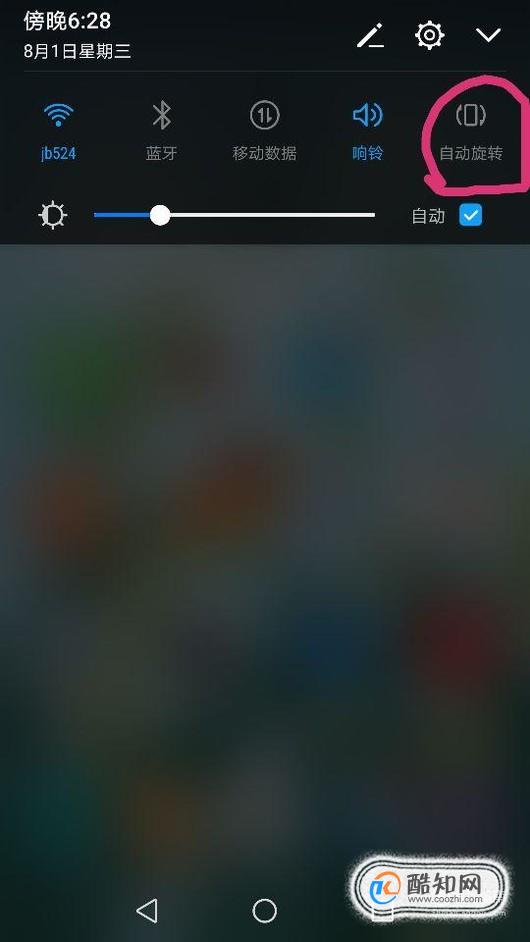 华为手机怎么开启、关闭屏幕自动旋转