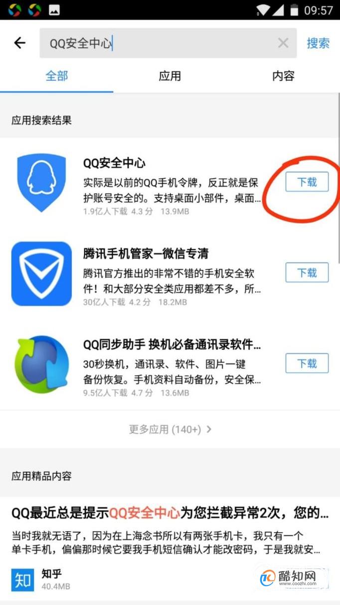 qq好友恢复系统手机版