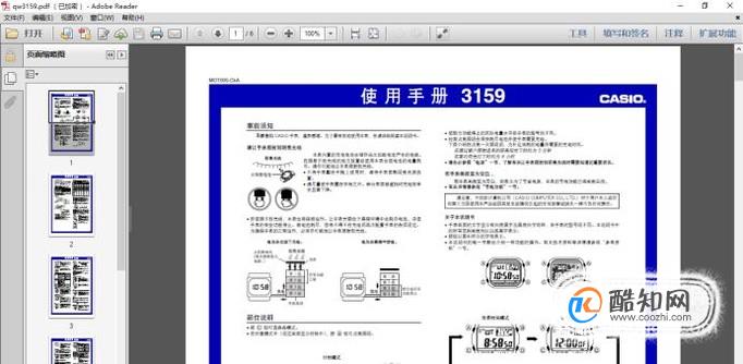 如何寻找卡西欧手表说明书