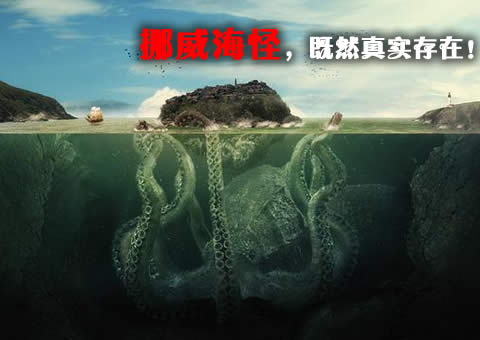 盘点海怪之谜，揭秘世界各地海怪真实面目