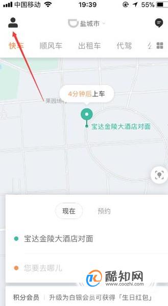 滴滴顺风车怎么提现