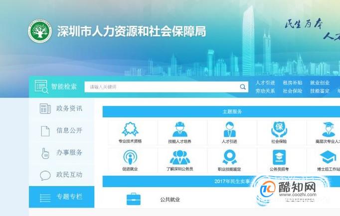 深圳积分入户个人网上测评