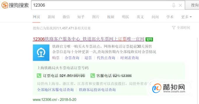火车票网上怎么改签