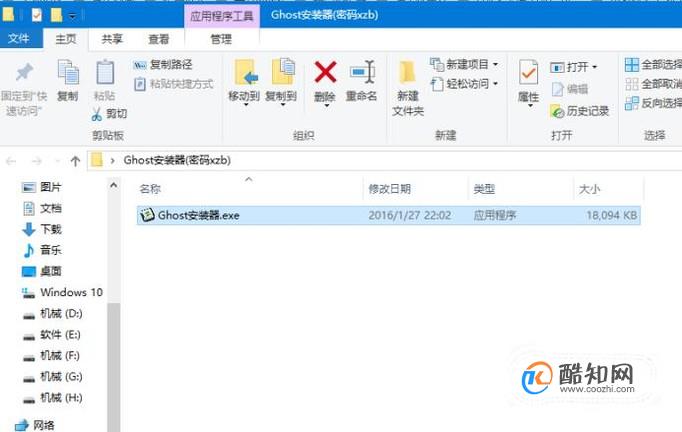 如何使用Ghost安装器