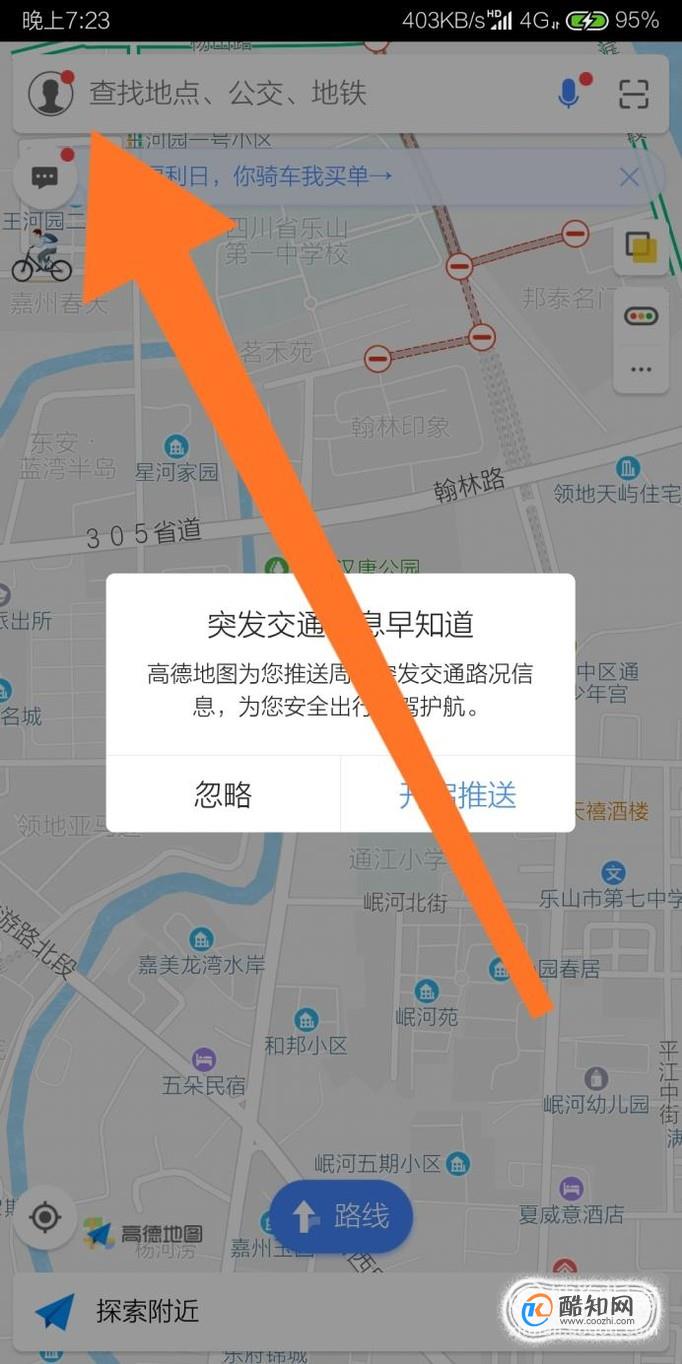 高德地图如何查看地铁路线