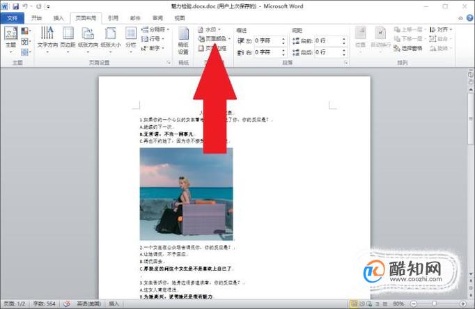 如何在WORD中插入背景图片并平铺整张A4纸