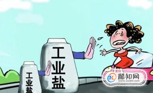 误食融雪盐有什么后果