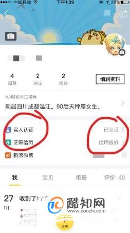 在闲鱼上购物要注意些什么