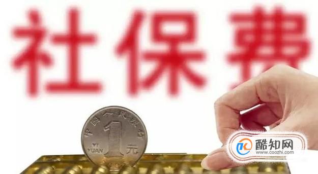 社保中断如何补交？