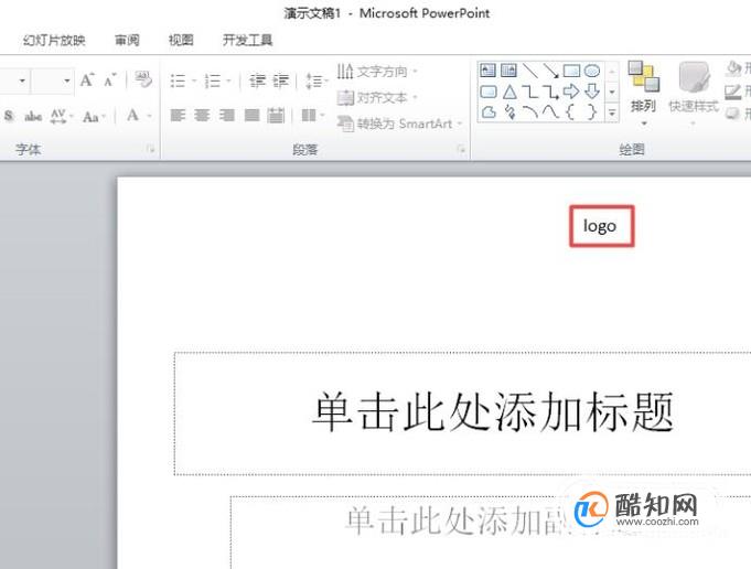 如何删除ppt中的logo(图文讲解)