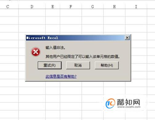 excel表格输入值非法怎么办