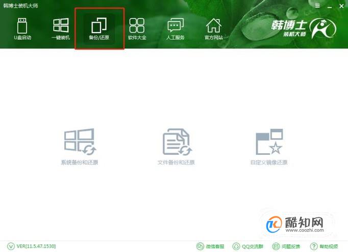 如何使用韩博士装机大师进行系统文件备份