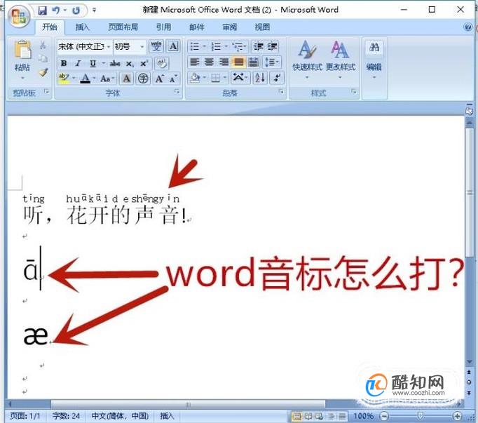 word音标怎么打