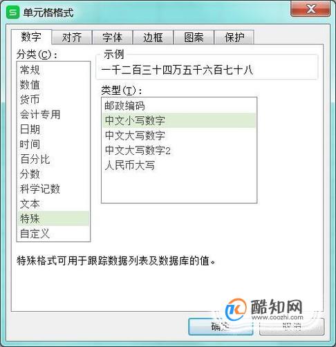 如何在Excel中设置单元格的数字格式