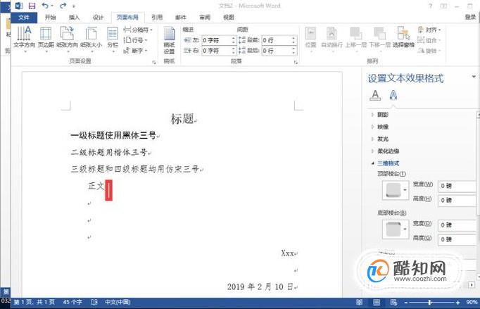word2016文档怎么插入分页符