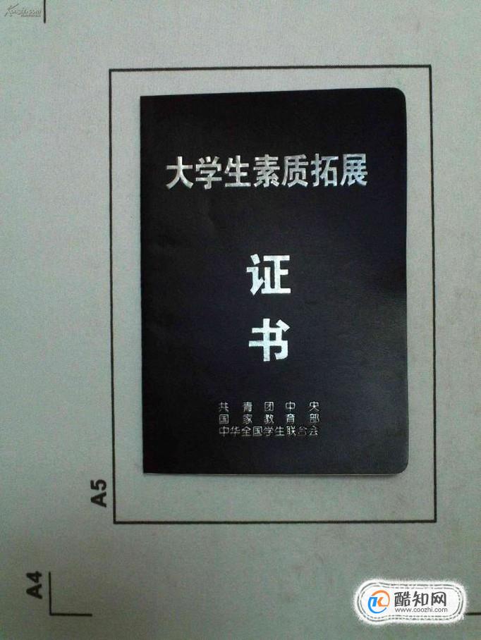 大学生素质拓展证书怎么填写