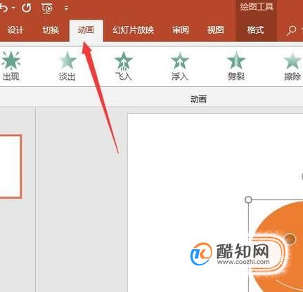 怎样给PPT里面的图片添加和设置动画效果