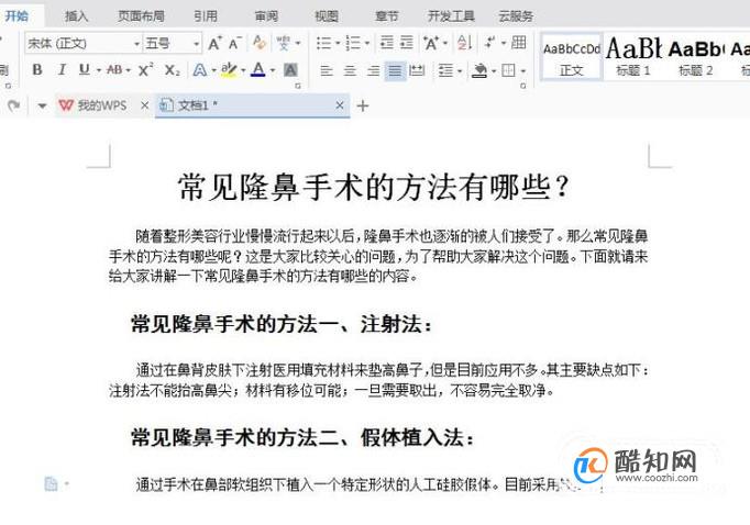 如何用WPS文档排版