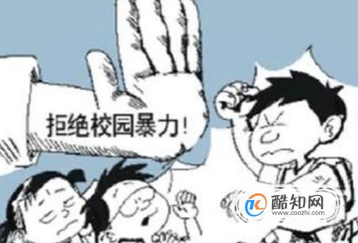 怎样应对校园暴力？校园暴力怎么解决？