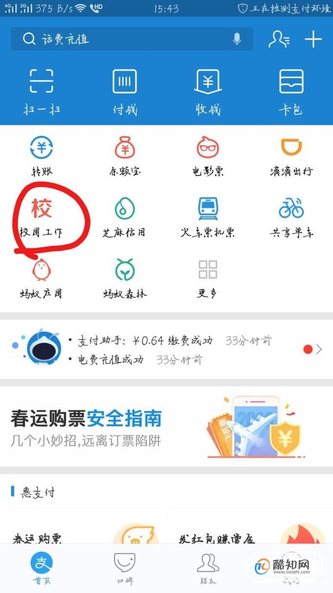 如何用支付宝充值校园一卡通