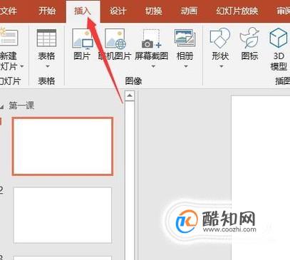 如何给ppt插入目录