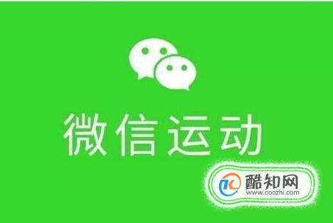 微信运动功能在哪里？微信怎么查看步数？