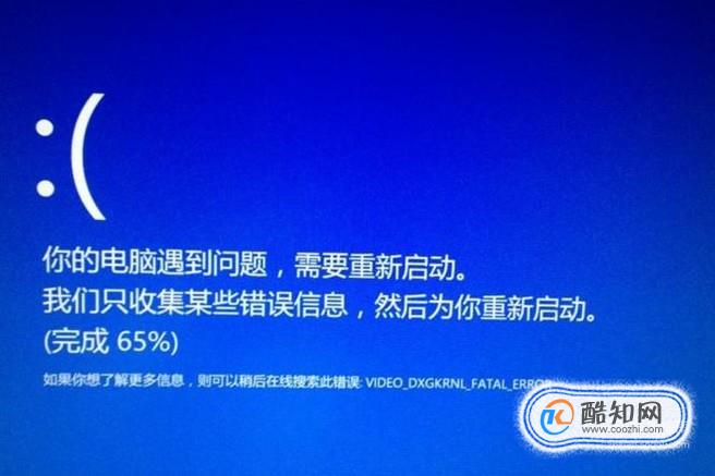 Win10蓝屏故障处理方法