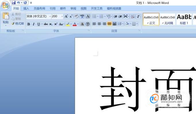 Word2007如何使封面不显示页码