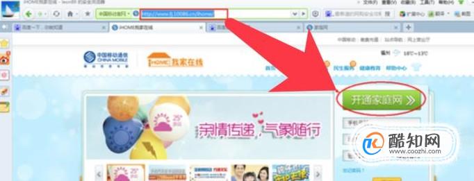 如何开通中国移动的家庭网家庭VPN？