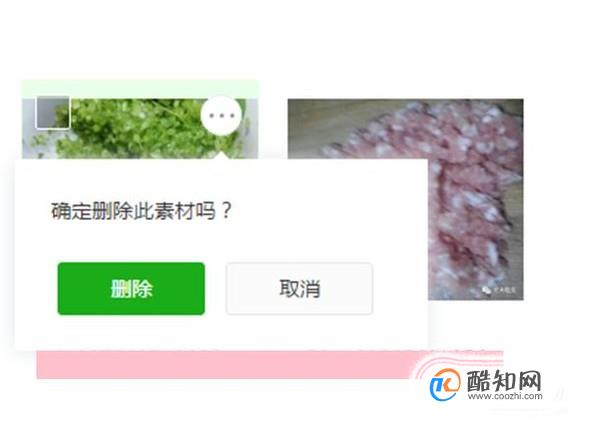 微信公众平台图片库中的图片怎么删除？