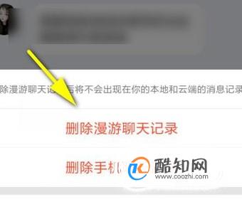 手机QQ如何彻底删除单个（一个）人的聊天记录